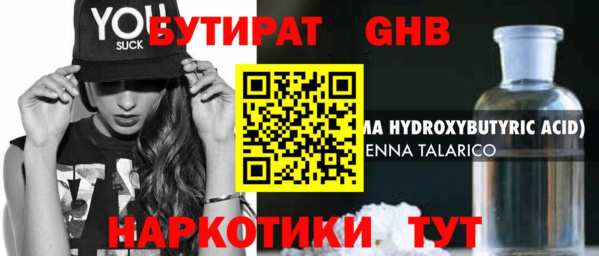 БУТИРАТ 99% Новоуральск