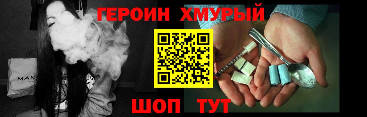 Героин Heroin Новоуральск