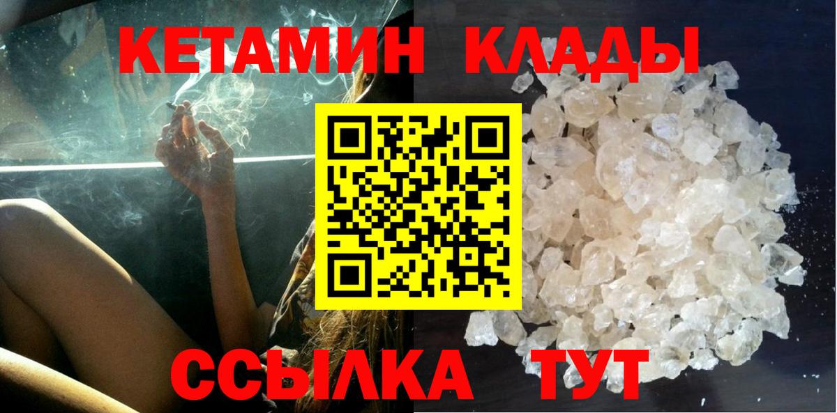 КЕТАМИН VHQ  Вход с VPN  Новоуральск 
