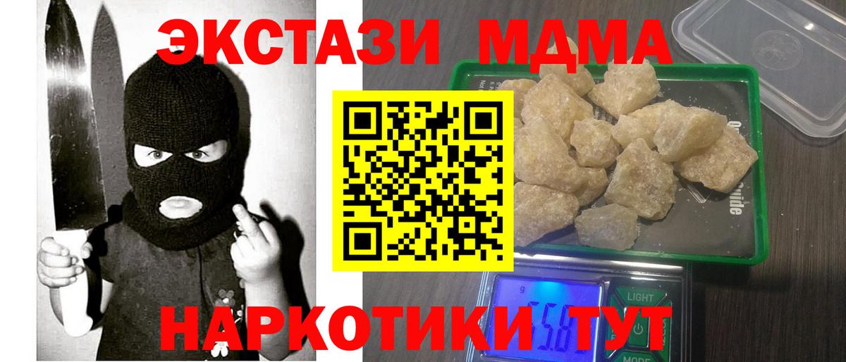 МДМА  Вход с VPN  MDMA Molly  Новоуральск  MDMA crystal 