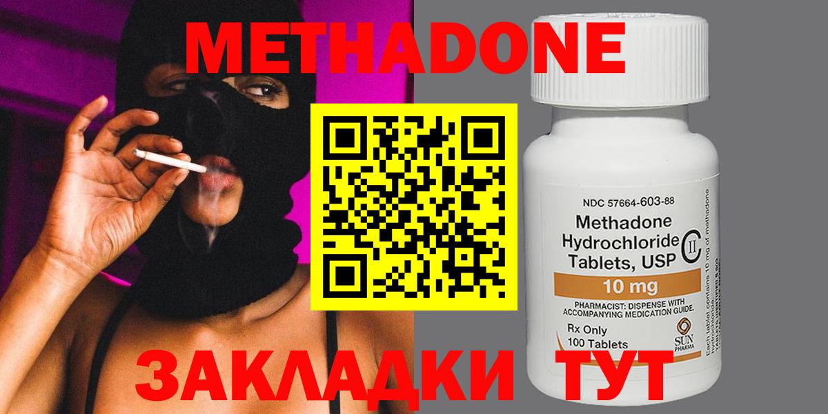Метадон methadone Новоуральск
